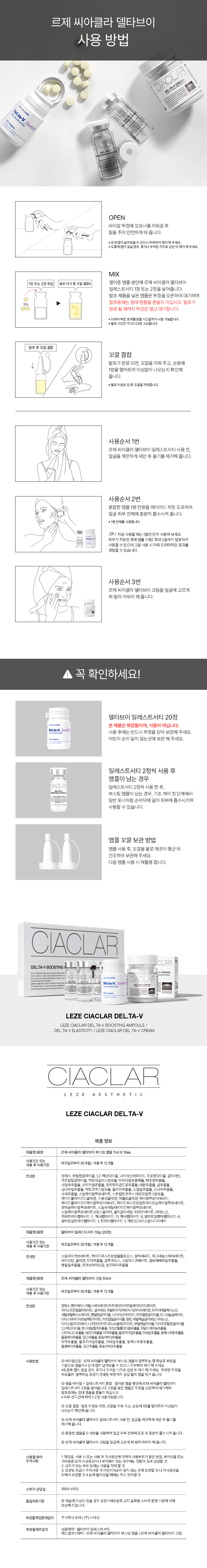 르제 씨아클라 델타브이 상세페이지_8